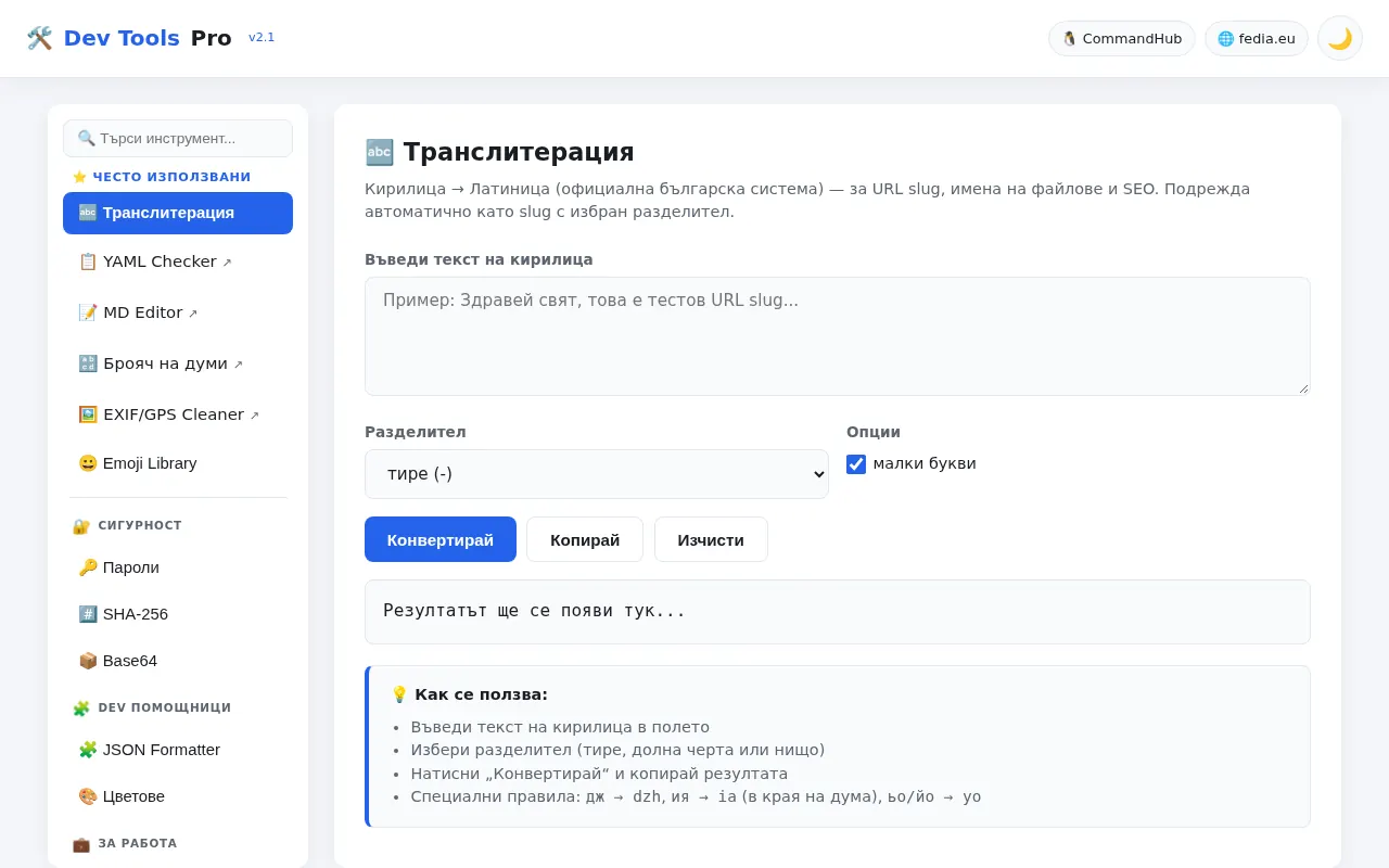Dev Tools Pro — библиотека с безплатни уеб инструмента