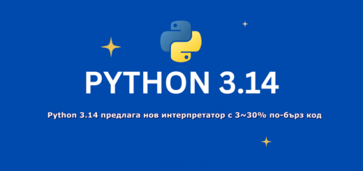Python 3.14 предлага нов интерпретатор с 3~30% по-бърз код
